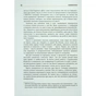 Книга Безконтрольні. Що треба знати про бізнес-процеси - Наталія Заверуха Фабула (9786175221501) - зменшене зображення 9