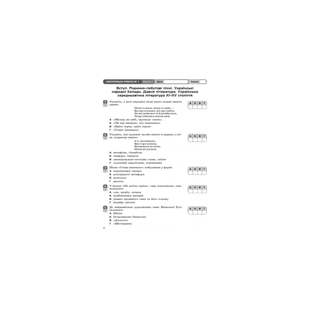 Робочий зошит Українська література. 9 клас. Для контролю навчальних досягнень учнів Ранок (9786170935625) - зображення 3