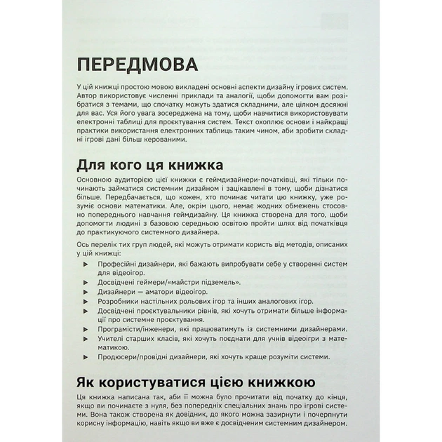 Книга Вступ до дизайну ігрових систем - Дакс Ґазавей Фабула (9786175222959) - picture 11