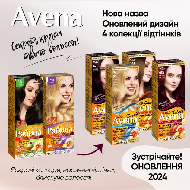 Фарба для волосся Acme Color Avena Rich Color Стійка 470 - Мокко (4823115502667) - picture 6