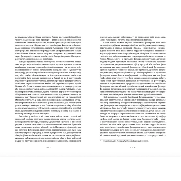 Книга Єврейські фотографи та фотостудії Львова (1860-1939) - Ірина Котлобулатова Видавництво Старого Лева (9789664481486) - изображение 4