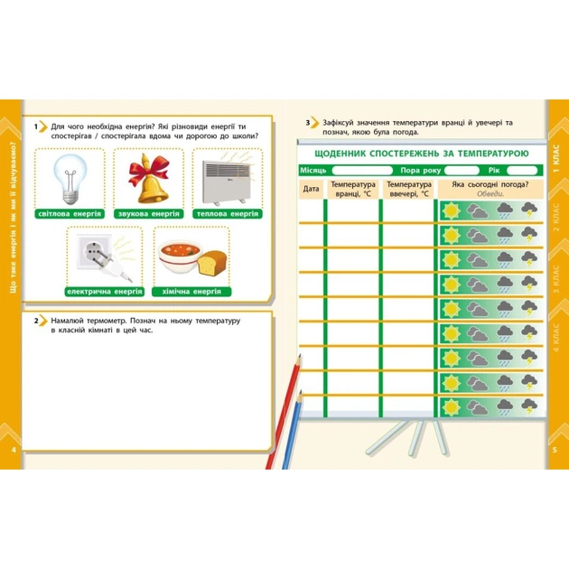 Робочий зошит STEM-старт. Енергія. Клімат. Здоров'я. 1-4 класи - І. Потапенко, О. Дубовик, О. Онопрієнко Ранок (9786170995407) - picture 4