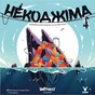 Настільна гра Geekach Games Некоджіма (Nekojima) (укр.) (GKCH209nj) - зменшене зображення 4