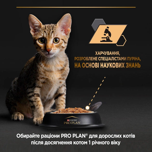 Вологий корм для кішок Purina Pro Plan Kitten З куркою 85 г (8445290673688) - picture 8