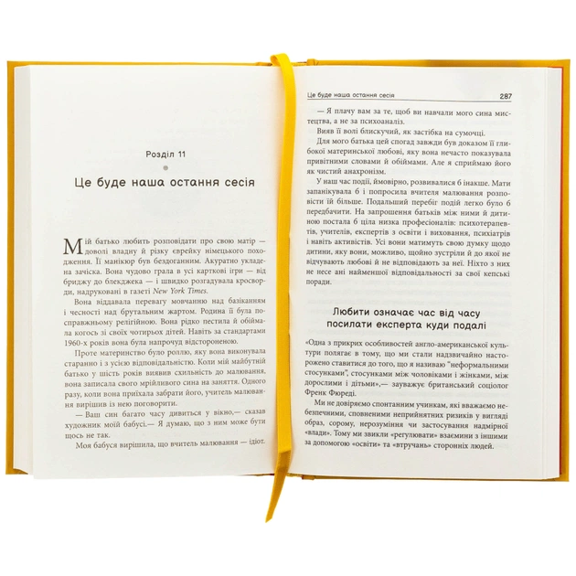 Книга Погана терапія. Чому діти не дорослішають - Абігайл Шрайєр Фабула (9786175223321) - picture 3