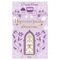 Книга Нортенґерське абатство - Джейн Остін КСД (9786171517325) - зменшене зображення 1