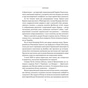 Книга Вторгнення. За лаштунками кривавої війни Росії та боротьба України за виживання - Люк Гардінґ Vivat (9786171701342) - зменшене зображення 4