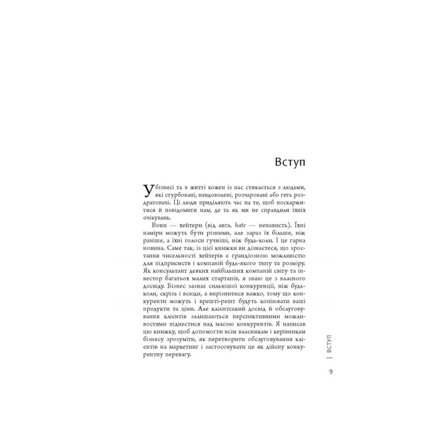 Книга Привітайте своїх хейтерів - Джей Бер Фабула (9786170955814) - picture 7