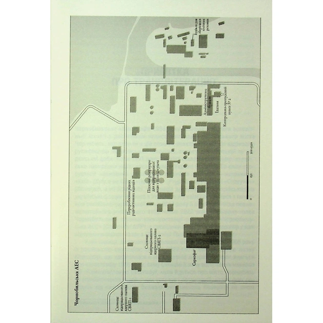 Книга Чорнобильська рулетка. Війна в ядерній зоні - Сергій Плохій КСД (9786171513242) - picture 8