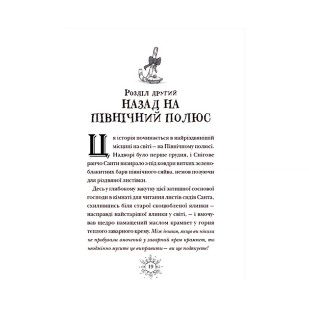 Книга Різдвозавр та список Нечемнюхів. Книга 3 - Том Флетчер Видавництво Старого Лева (9789666799640) - изображение 12