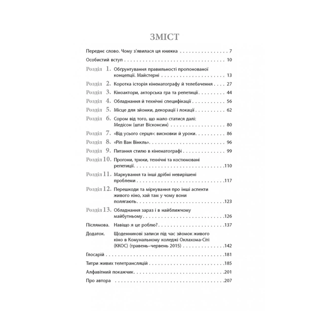 Книга Живе кіно і техніка його виробництва - Френсіс Форд Коппола Фабула (9786170967596) - picture 6