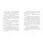 Книга Клан Казан. Лицарка Смердючих боліт - Давід Брі Ранок (9786170987495) - уменьшенное изображение 8