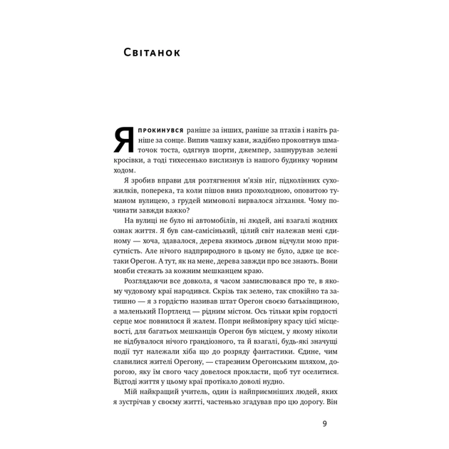 Книга Взуття-буття. Історія Nike від засновника компанії - Філ Найт Наш Формат (9786178115616) - picture 11