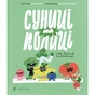 Книга Суниці на полиці та інші шпигуни - Уляна Чуба Видавництво Старого Лева (9789664485552) - зменшене зображення 1
