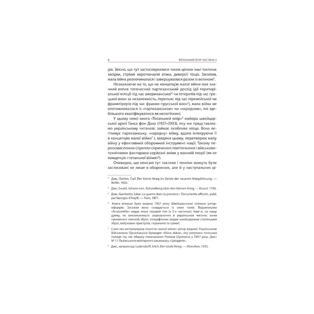 Книга Тотальний опір. Інструкція з ведення малої війни для кожного. Частина 1 - Ганс фон Дах Астролябія (9786176642459/9786176642862) - picture 6
