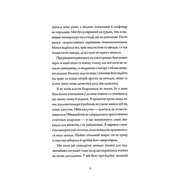 Книга Щоденники вбивцебота 1. Всі системи небезпека - Марта Веллс Жорж (9786178023737) - picture 8