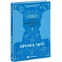 Книга Принц мрії. Книга 2 - Анне Ґюнн Гальворсен Readberry (9786170981219) - зменшене зображення 1