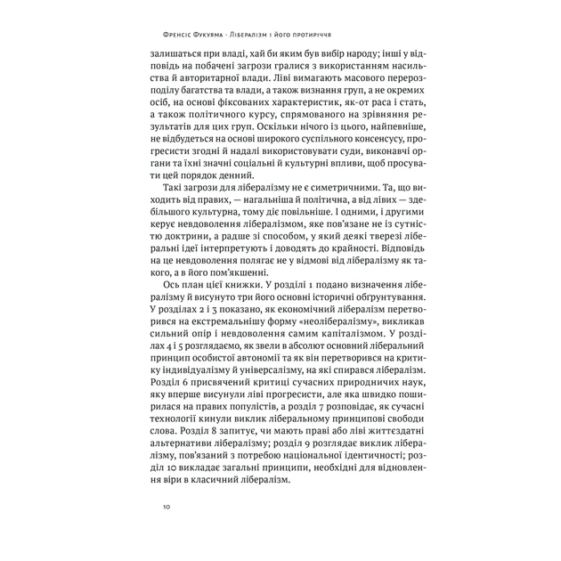 Книга Лібералізм і його протиріччя - Френсіс Фукуяма Наш Формат (9786178277239) - picture 9