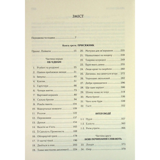 Книга Присяжник. Хроніки Буресвітла. Книга 3 - Брендон Сандерсон КСД (9786171513518) - picture 4