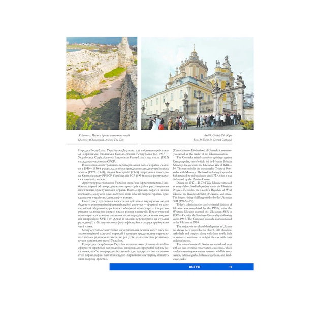 Книга Україна / Ukraine КСД (9786171289055) - picture 9