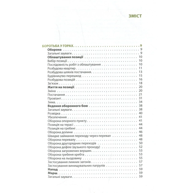 Книга Техніка бою. Том 2. Частина 2 - Ганс фон Дах Астролябія (9786176642480/9786176642879) - picture 4