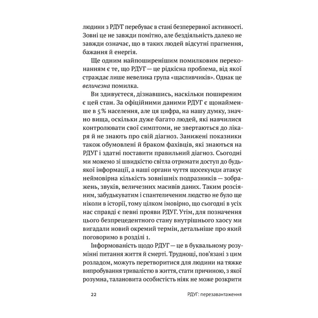 Книга РДУГ перезавантаження - Джон Рейті, Едвард Гелловелл Yakaboo Publishing (9786177933136) - picture 12
