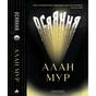 Книга Осяяння - Алан Мур А-ба-ба-га-ла-ма-га (9786175853900) - зменшене зображення 4
