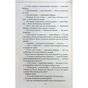 Книга Останній демон - Річард Осман КСД (9786171505155) - зменшене зображення 8