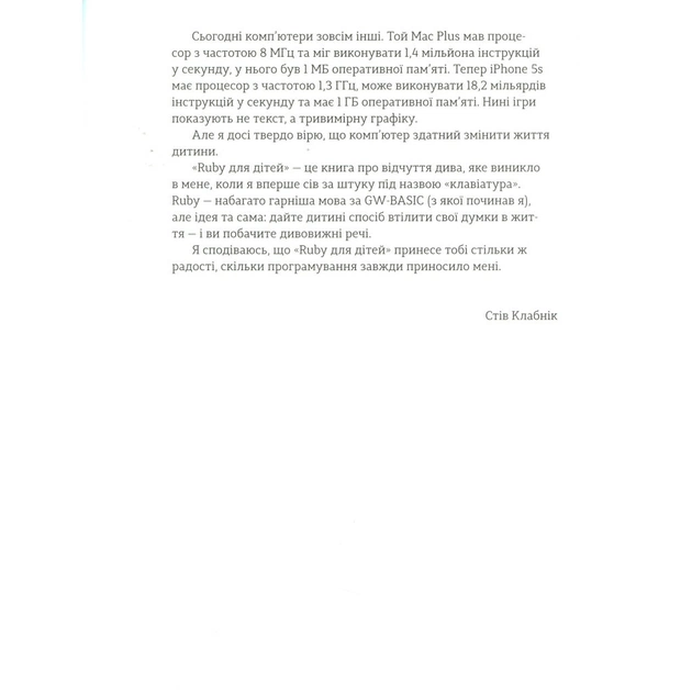 Книга Ruby для дітей. Магічний вступ до програмування - Ерік Вайнштейн Видавництво Старого Лева (9786176798392) - picture 6