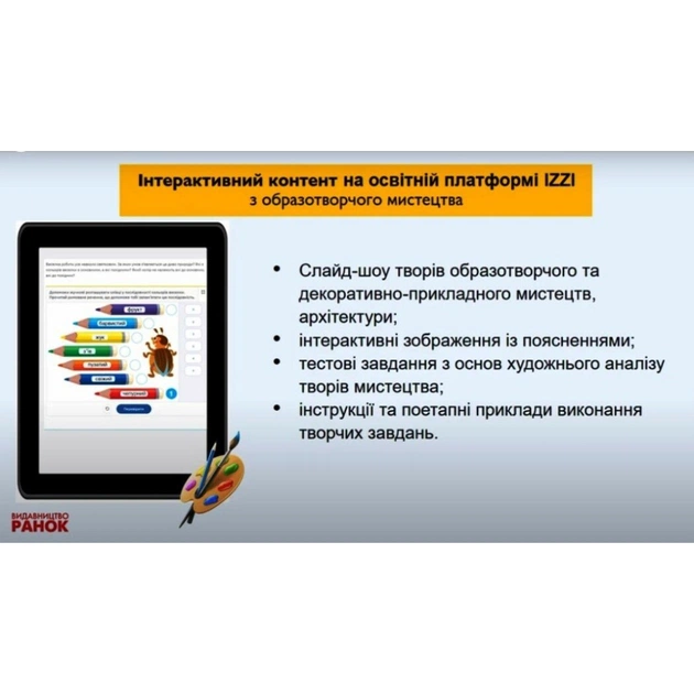 Підручник Мистецтво. Інтегрований курс для 2 класу ЗЗСО - Т.Є. Рубля, Т.Л. Щеглова, І.Л. Мед Ранок (9786170990174) - зображення 11