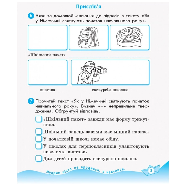 Робочий зошит НУШ ДИДАКТА Українська мова та читання. 3 клас. У 2-х частинах. Частина 2 - Н.І. Царевська Ранок (9786170965257) - зображення 4