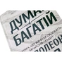 Книга Думай і багатій - Наполеон Гілл КСД (9786171291447) - уменьшенное изображение 4