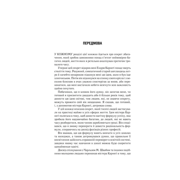 Книга Думай і багатій - Наполеон Гілл КСД (9786171291447) - зображення 4