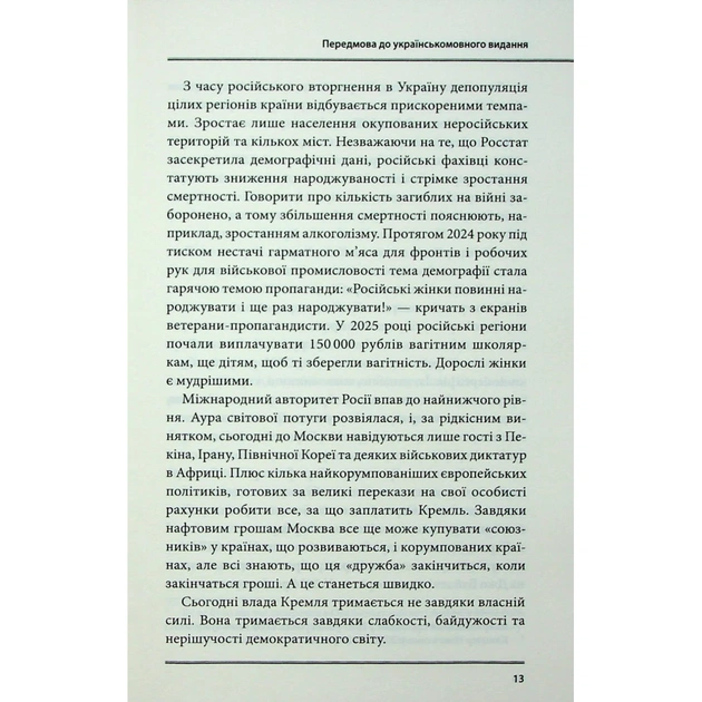 Книга Агонія імперії - Юрай Месік КСД (9786171514379) - picture 10