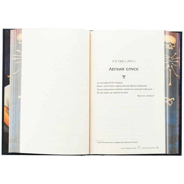 Книга Місто кісток - Кассандра Клер Видавництво РМ (9786178426262) - picture 6