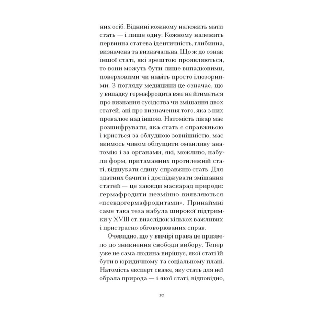 Книга Мої спомини. Сповідь інтерсекс-людини - Абель (Еркюлін) Барбен Ще одну сторінку (9786175226018) - picture 8
