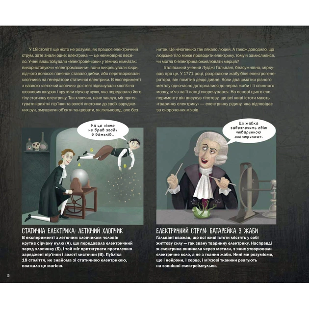 Книга Страховиська. Перша наукова книжка про найвидатніших монстрів усіх часів - Карлін Бечча Yakaboo Publishing (9786177544851) - зображення 9