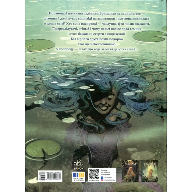 Комікс Бринділла. Шлях до світла. Том 2 - Фредерік Бремо Ранок (9786170996855) - picture 2