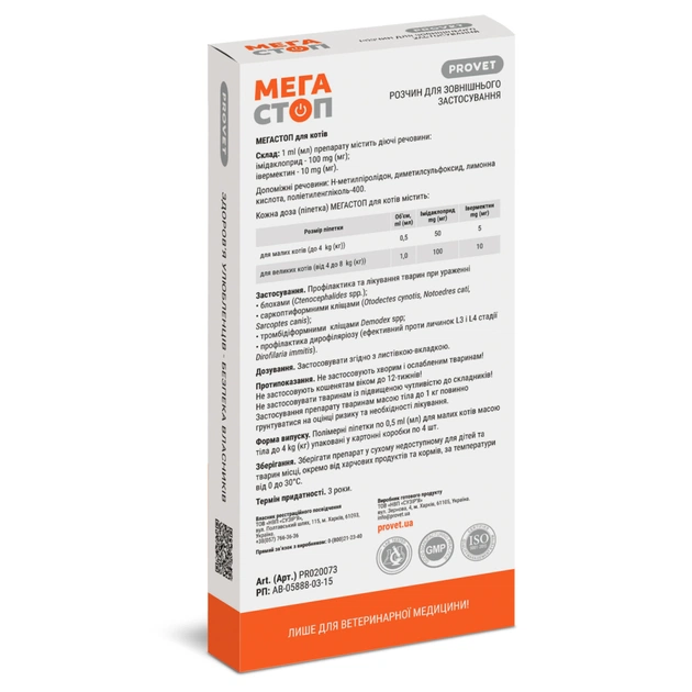 Краплі для тварин ProVET МегаСтоп Для котів до 4 кг Від зовнішніх та внутрішніх паразитів 4 піпетки х 0.5 мл (4823082409822) - picture 3