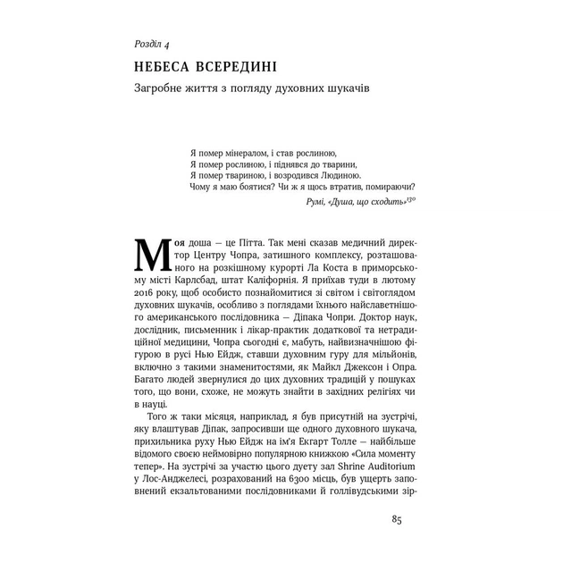 Книга Небеса на землі - Майкл Шермер Наш Формат (9786177682263) - picture 12