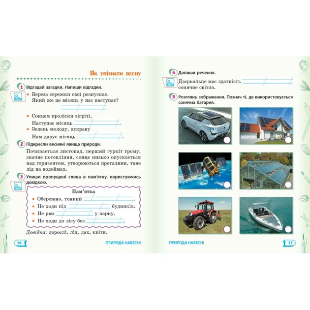 Робочий зошит НУШ ДИДАКТА. Я досліджую світ. 2 клас. У 2-х частинах. Частина 2 - А.А. Назаренко Ранок (9786170956897) - изображение 6