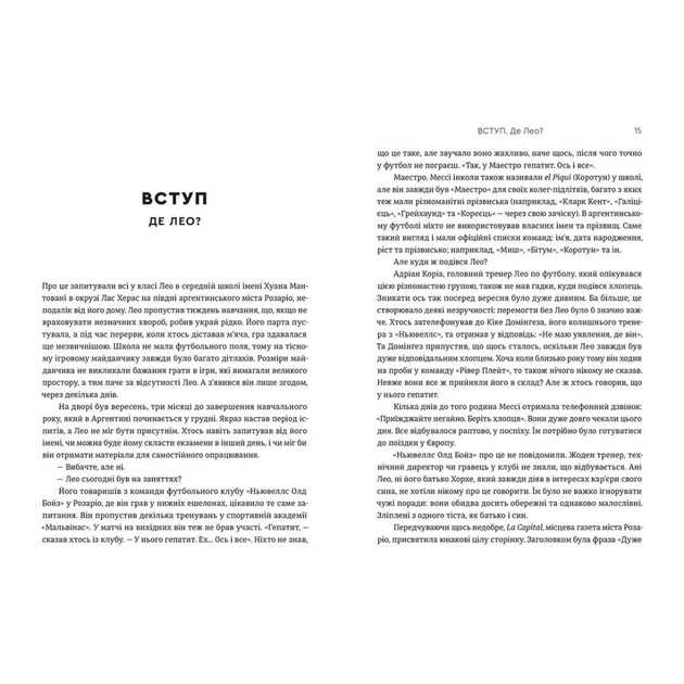 Книга Мессі - Гільем Балага Видавництво Старого Лева (9786176795452) - picture 3