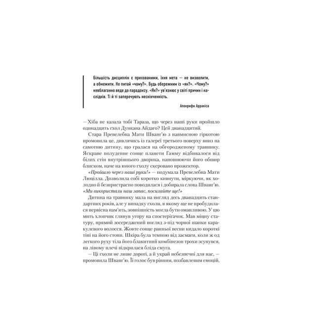 Книга Єретики Дюни - Френк Герберт КСД (9786171512832) - зображення 9