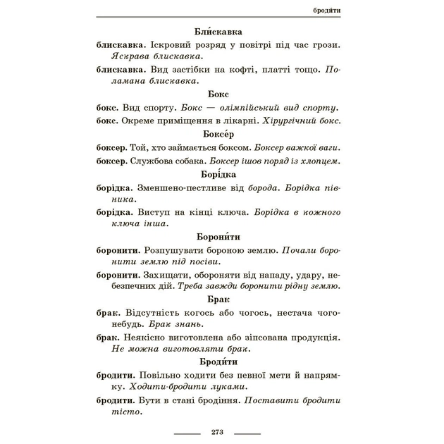 Навчальний довідник НУШ Універсальний комплексний словник-довідник молодшого школяра Ранок (9786170911360) - picture 22