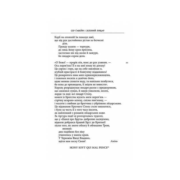 Книга Сер Ґавейн і Зелений Лицар, а також Перлина і Сер Орфео - Джон Р. Р. Толкін Астролябія (9786176642381) - picture 11