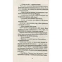 Книга Шпигунки з притулку Артемiда. Колапс старого свiту - Наталія Довгопол Vivat (9789669823564) - зменшене зображення 12