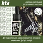 Мастило для зброї HTA багатофункціональне мінарельне CLP Gun Oil 10 мл (HTA4096) - уменьшенное изображение 2