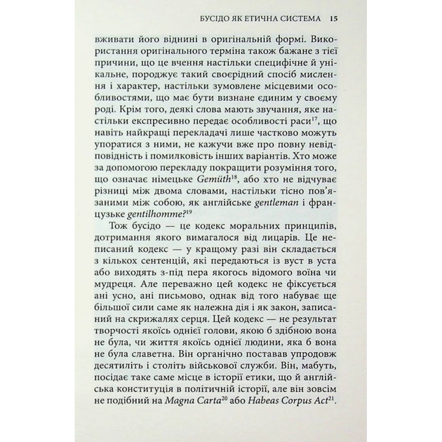 Книга Бусідо. Душа Японії - Інадзо Нітобе Астролябія (9786176642985) - изображение 8