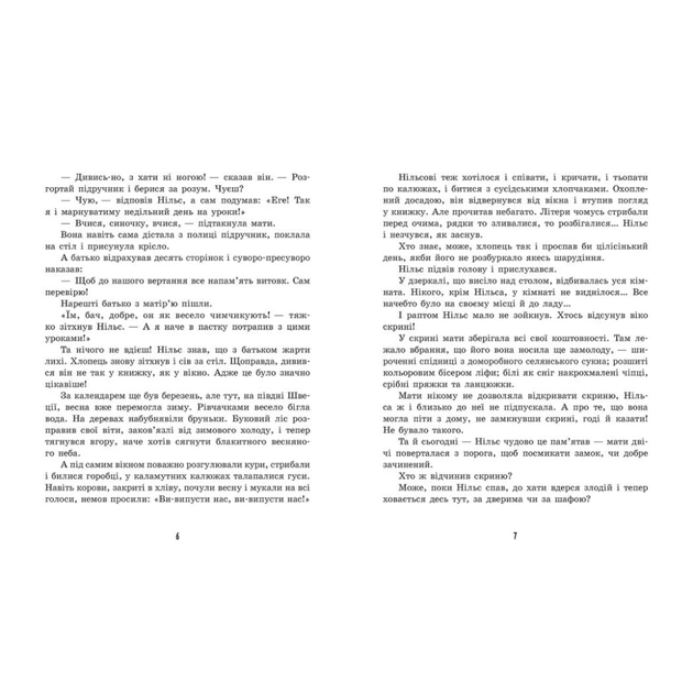 Книга Дивовижна подорож Нільса з дикими гусьми - Сельма Лаґерлеф Ранок (9786170976314) - зображення 3