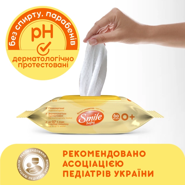 Дитячі вологі серветки Smile baby з екстрактом ромашки, алое і вітамінним комплексом з клапаном 60 шт (4823071655049) - picture 3